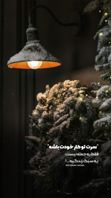 زندگی-چراغ-زمستان